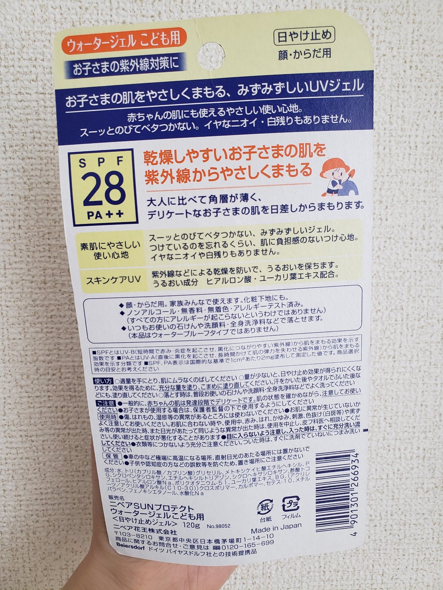 ニベアUV ウォータージェル こども用 SPF28/ニベア/日焼け止めジェルを使ったクチコミ(4枚目)