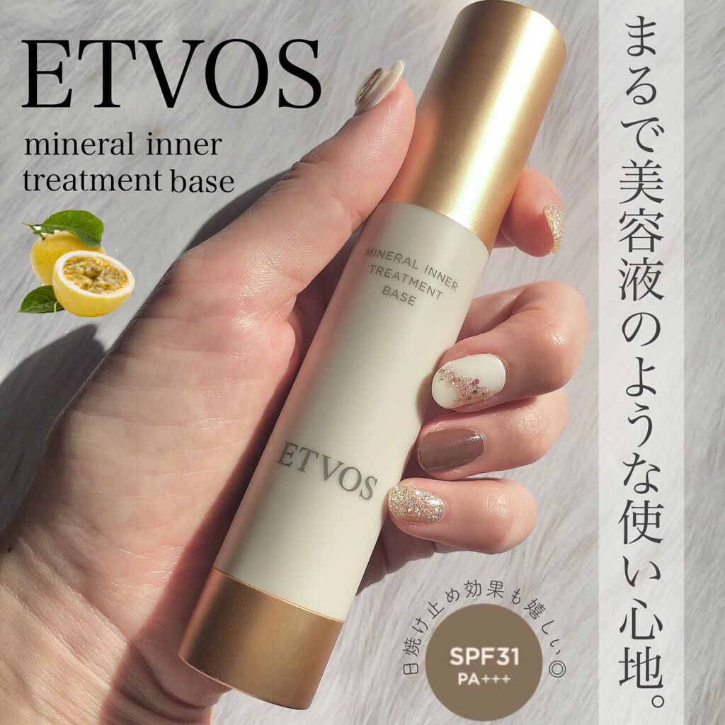 【ほぼ未使用】ETVOS 化粧下地/美容液