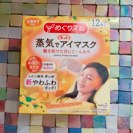 蒸気でホットアイマスク 完熟ゆずの香り/めぐりズム/ホットアイマスクを使ったクチコミ(1枚目)