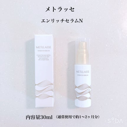 ENRICH SERUM/METLLASSE(メトラッセ)/美容液を使ったクチコミ(2枚目)