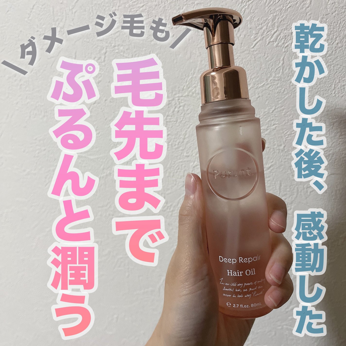 プルント ディープリペア美容液ヘアオイル/Purunt./ヘアオイルを使ったクチコミ(1枚目)