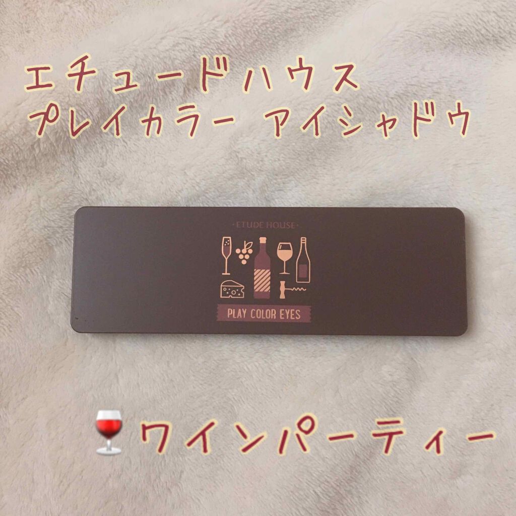 プレイカラー アイシャドウ/ETUDE/アイシャドウパレットを使ったクチコミ(1枚目)