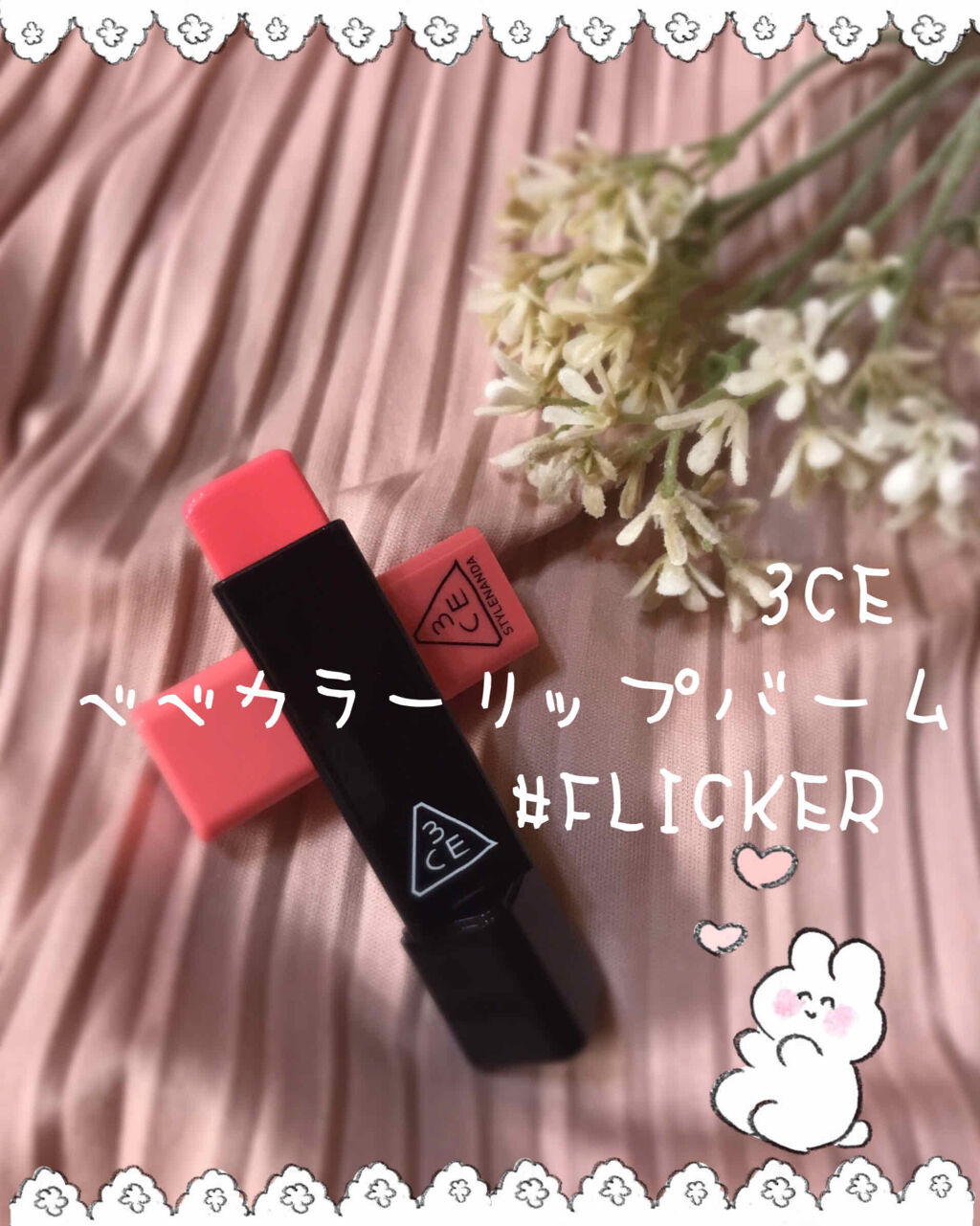 BEBE COLOR LIP BALM/3CE/口紅を使ったクチコミ（1枚目）
