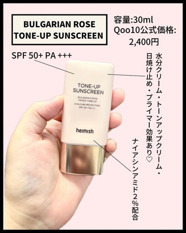 heimish BULGARIAN ROSE TONE-UP SUNSCREENのクチコミ「☞ #ヘイミッシュ 
　BULGARIAN ROSE TONE-UP SUNSCREEN
　A.....」（2枚目）