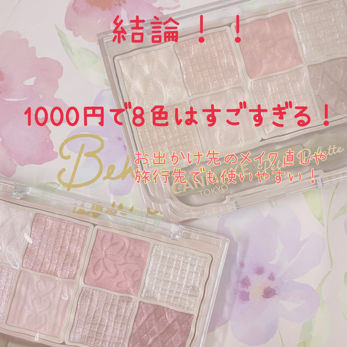 プティパレットアイズ/キャンメイク/パウダーアイシャドウを使ったクチコミ(5枚目)