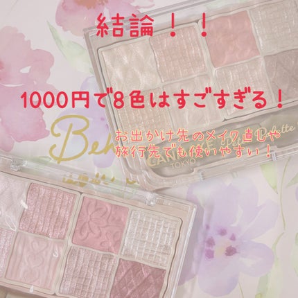 プティパレットアイズ/キャンメイク/パウダーアイシャドウを使ったクチコミ(5枚目)