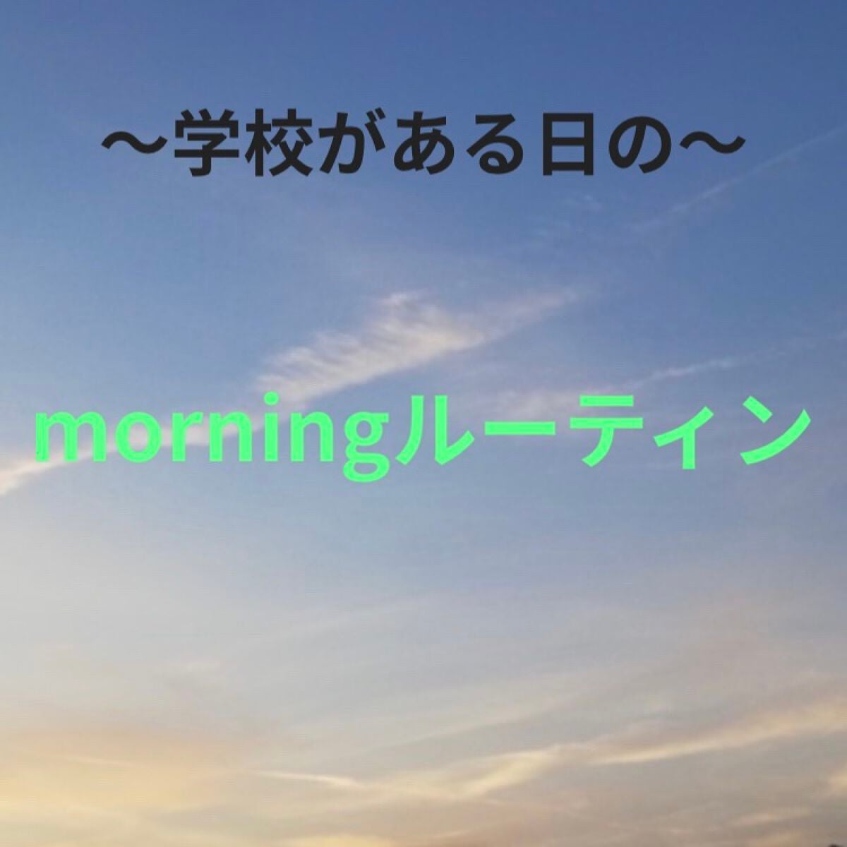 ひーちゃん on LIPS 「みなさん、こんにちは😃ひーちゃんです☆今回は、ひーちゃんが学校..」(1枚目)