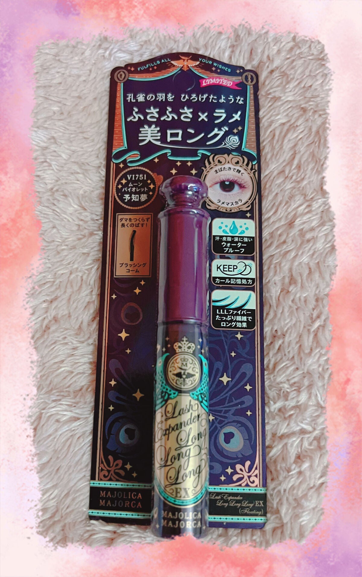 ラッシュエキスパンダー ロングロングロング EX/MAJOLICA MAJORCA/マスカラを使ったクチコミ(1枚目)