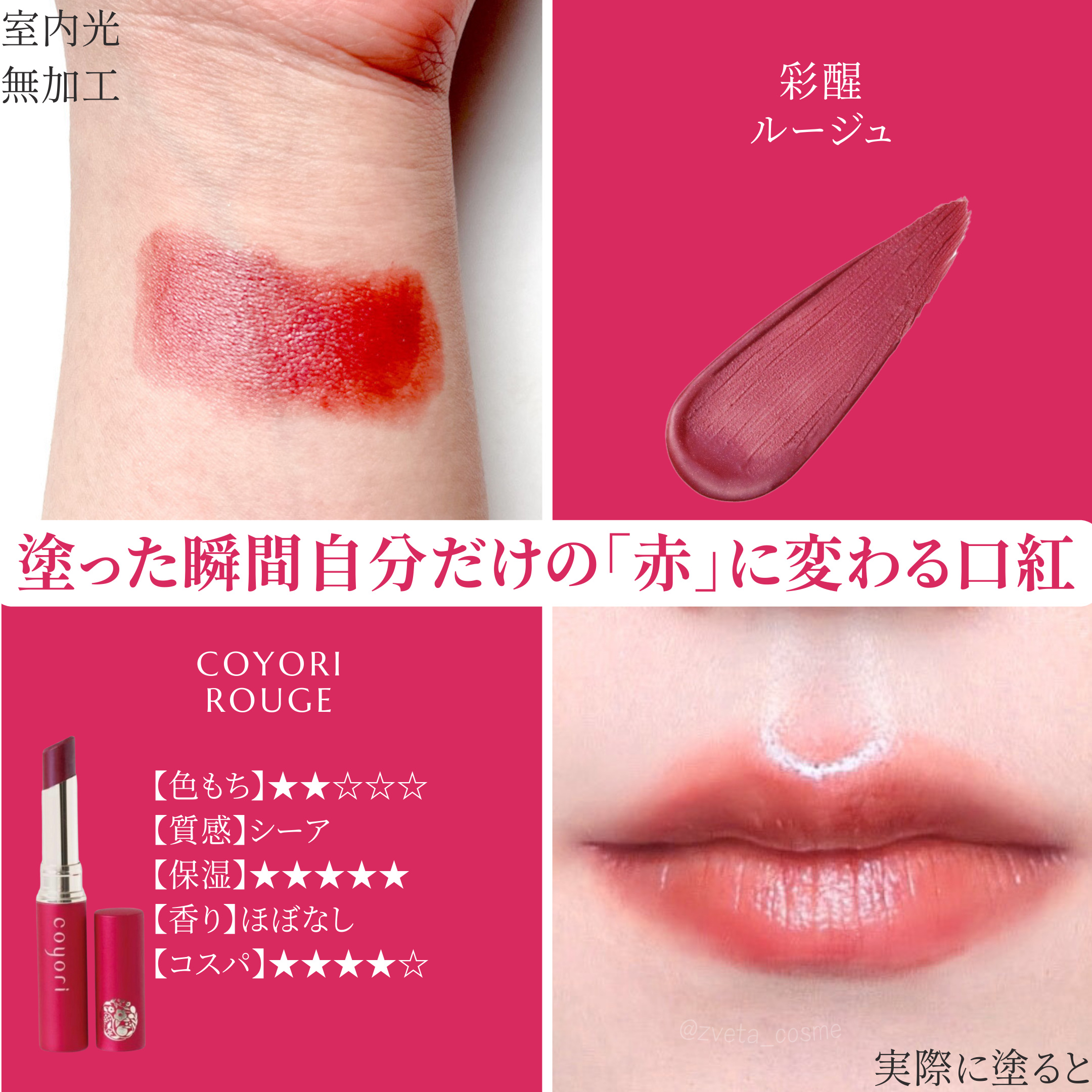 −綾紅−/Coyori/口紅を使ったクチコミ（1枚目）