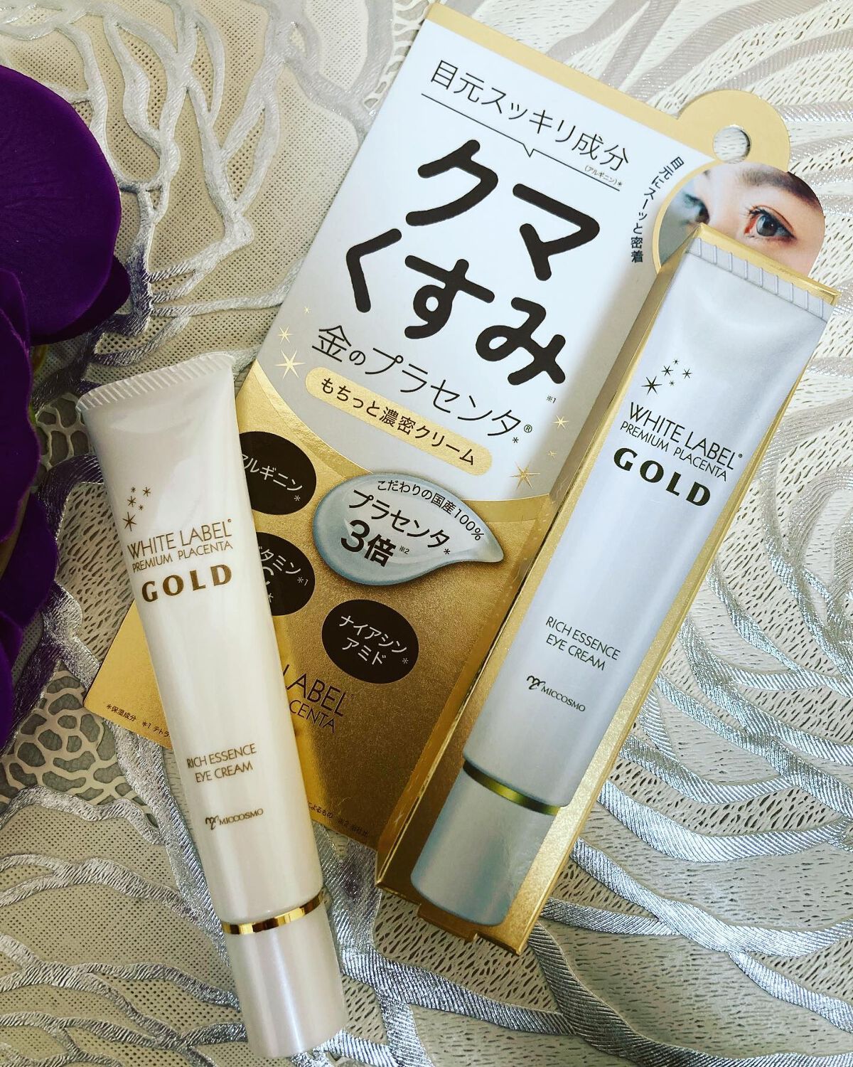 金のプラセンタもっちり白肌濃クマトリーナ/ホワイトラベル/アイケア・アイクリームを使ったクチコミ(1枚目)