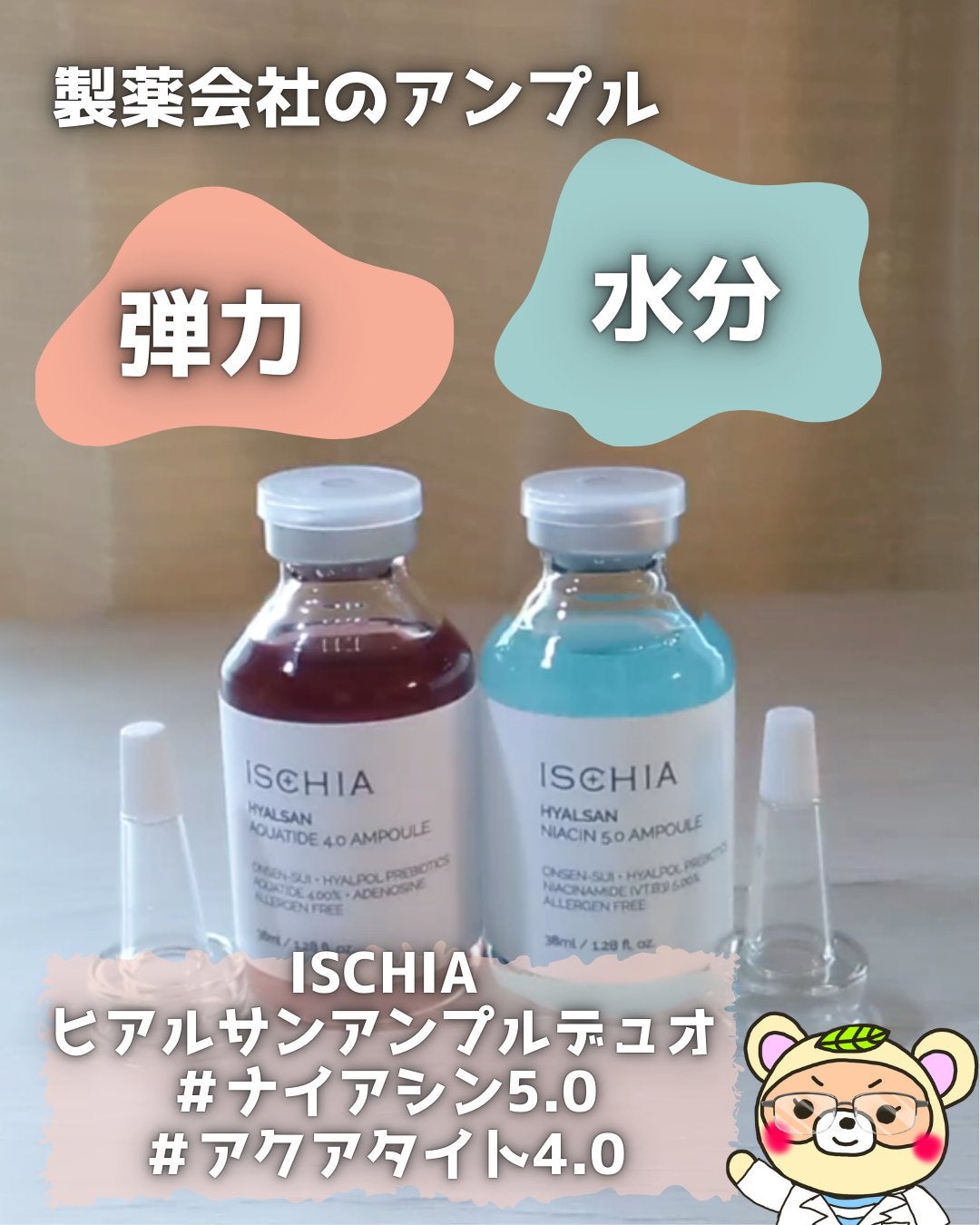 ヒアルサン アクアタイド4.0アンプル/ISCHIA/美容液を使ったクチコミ(1枚目)