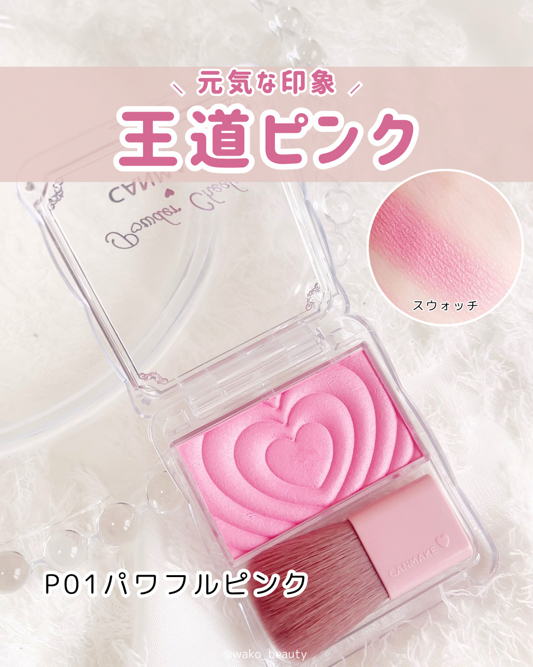 キャンメイク パウダーチークスのクチコミ「「キャンメイク」さまから商品提供をいただきました。

꒰ 全色レビュー ꒱
660円でこのクオ.....」（3枚目）