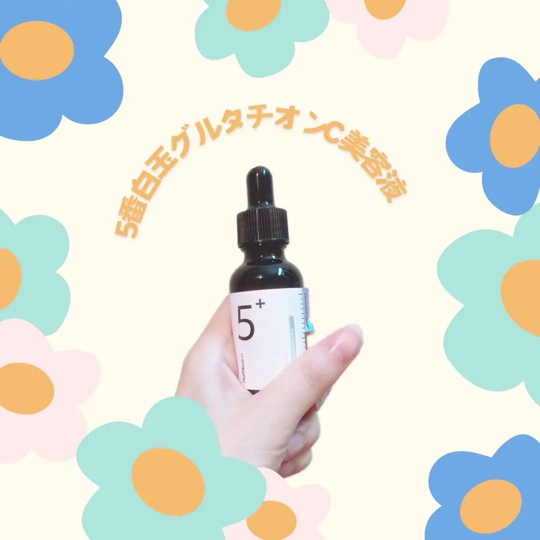 5番 白玉グルタチオンC美容液/numbuzin/美容液を使ったクチコミ(3枚目)