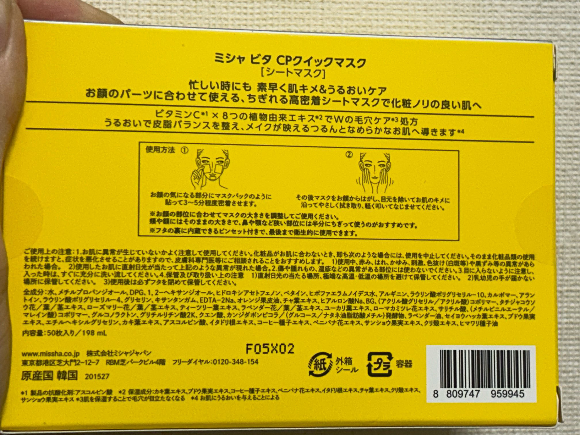 ミシャ ビタシープラス クイックマスク/MISSHA/シートマスク・パックを使ったクチコミ（3枚目）