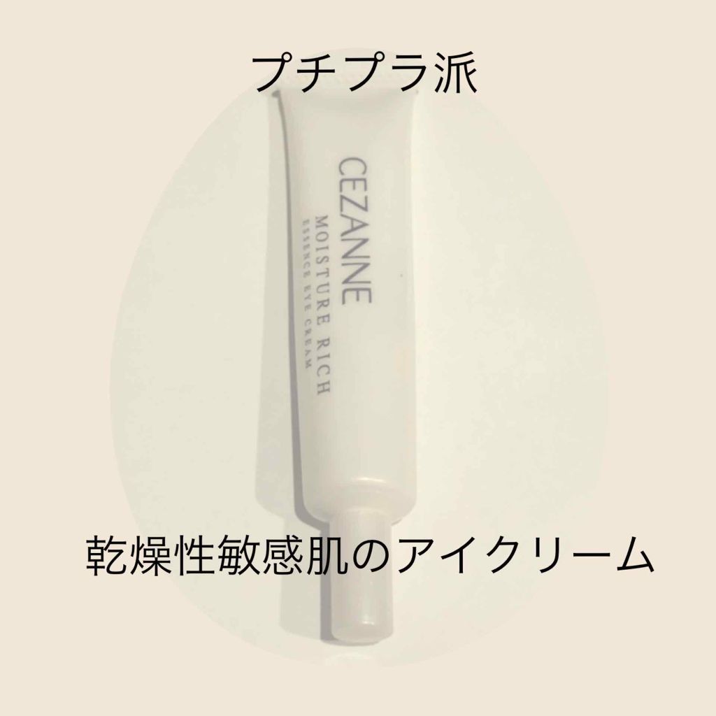 モイスチュア リッチ エッセンスアイクリーム Cezanneの効果に関する口コミ 敏感肌におすすめのアイケア アイクリーム キュレルのアイクリーム By ねけもの 敏感肌 Lips