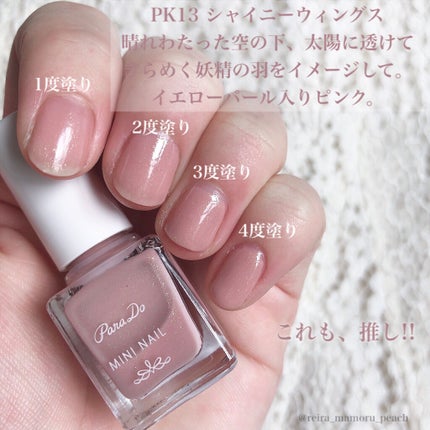 ミニネイル/パラドゥ/マニキュアを使ったクチコミ(8枚目)