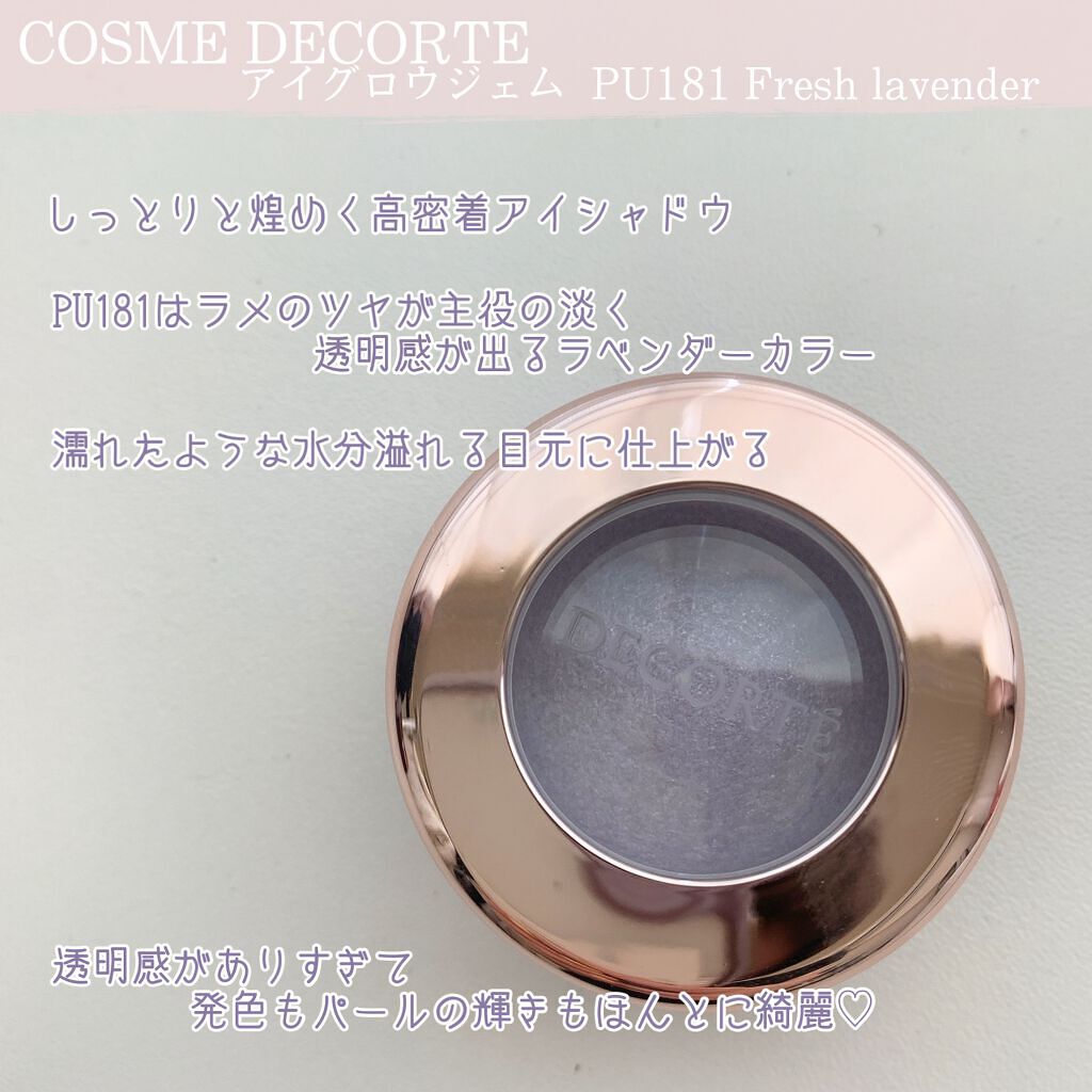アイグロウ ジェム/DECORTÉ/ジェル・クリームアイシャドウを使ったクチコミ（2枚目）