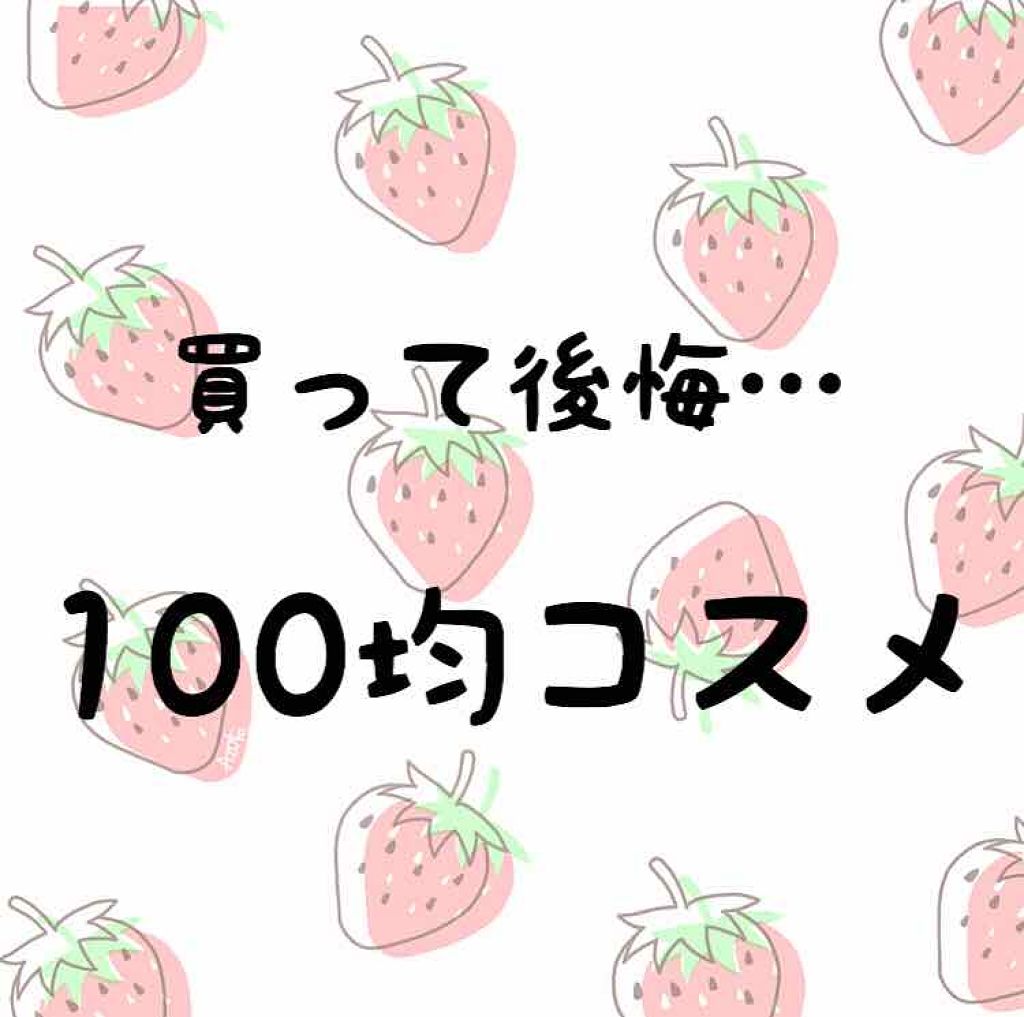 カンコレ チーク/DAISO/パウダーチークを使ったクチコミ（1枚目）