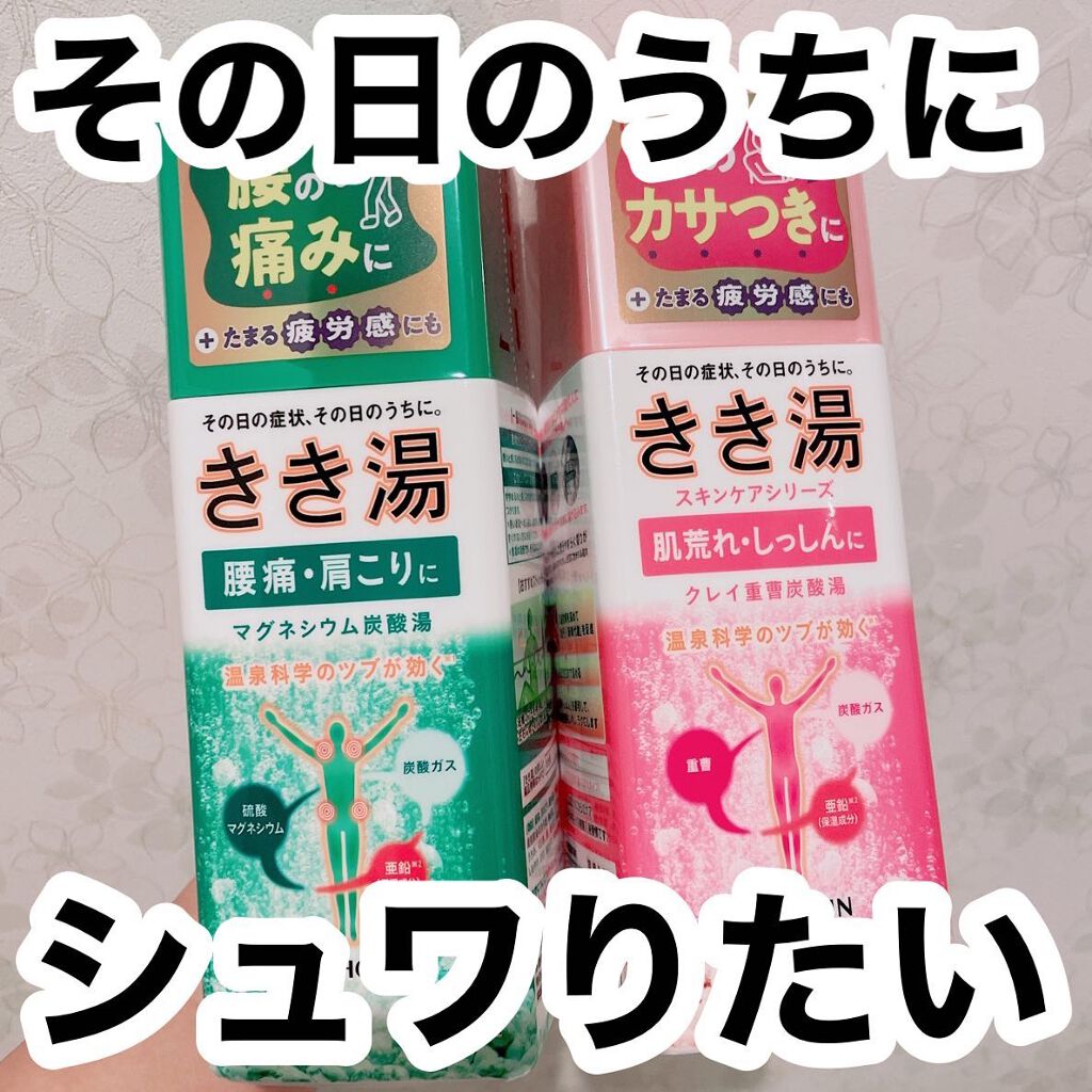 きき湯 マグネシウム炭酸湯/きき湯/炭酸系入浴剤を使ったクチコミ（1枚目）