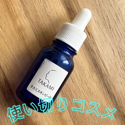 タカミスキンピール/タカミ/ブースター・導入液を使ったクチコミ(1枚目)