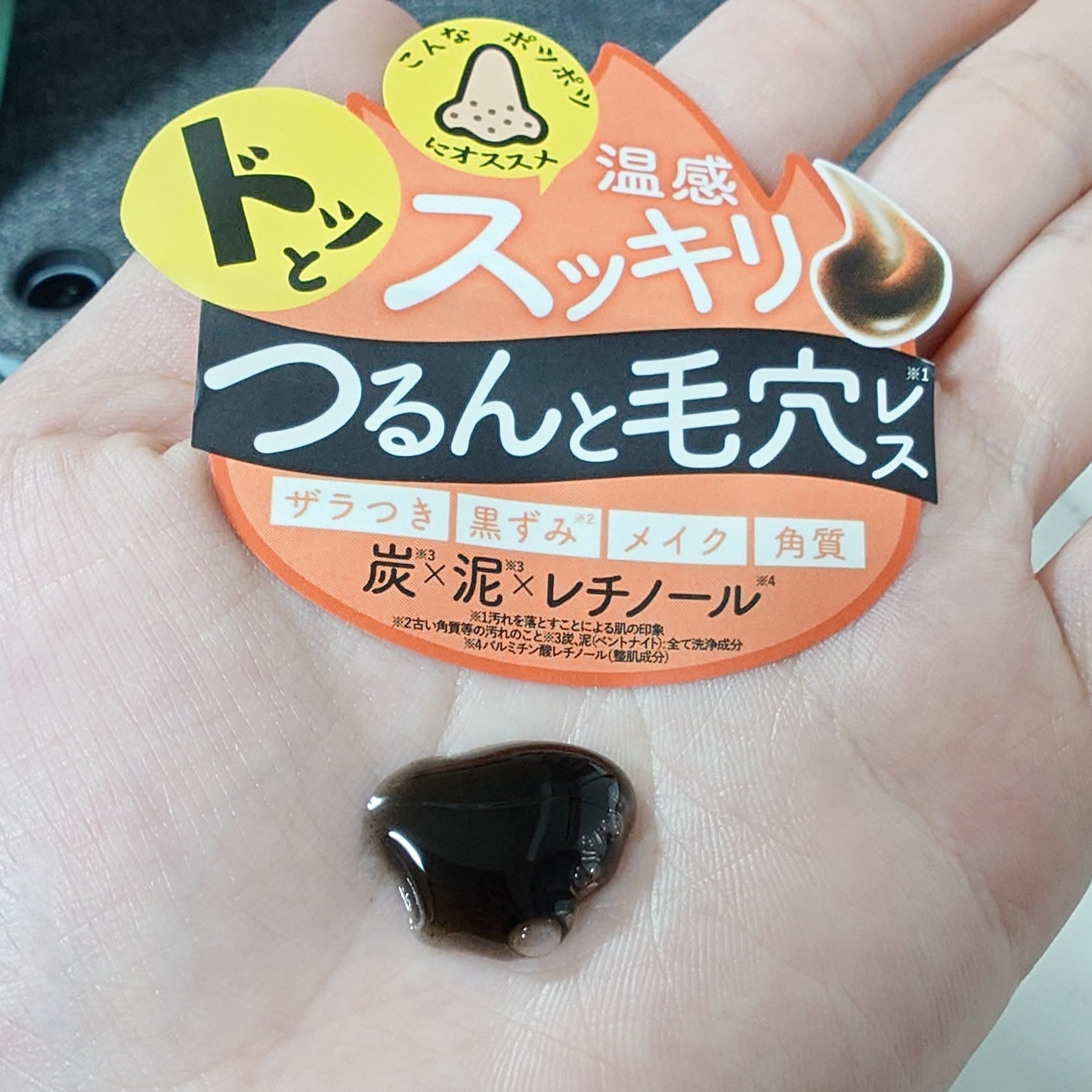 ホットブラックジェルクレンジング/.akaran/クレンジングジェルを使ったクチコミ（2枚目）