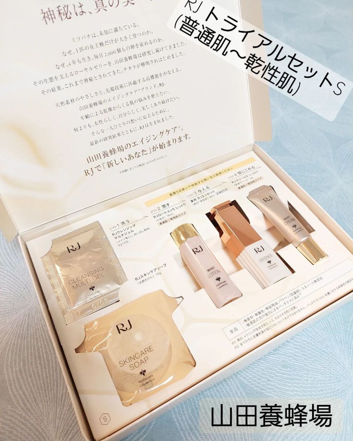 RJ トライアルセット/アピセラピーコスメティクス/スキンケアキットを使ったクチコミ(1枚目)