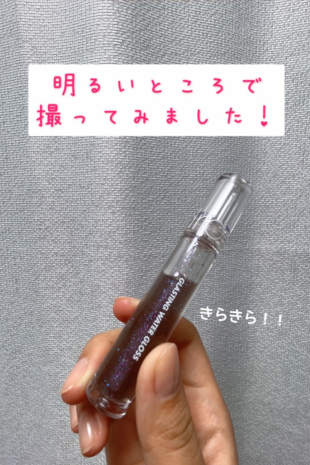 グラスティングウォーターグロス 02 ナイト・マリン/rom&nd/リップグロスを使ったクチコミ（2枚目）