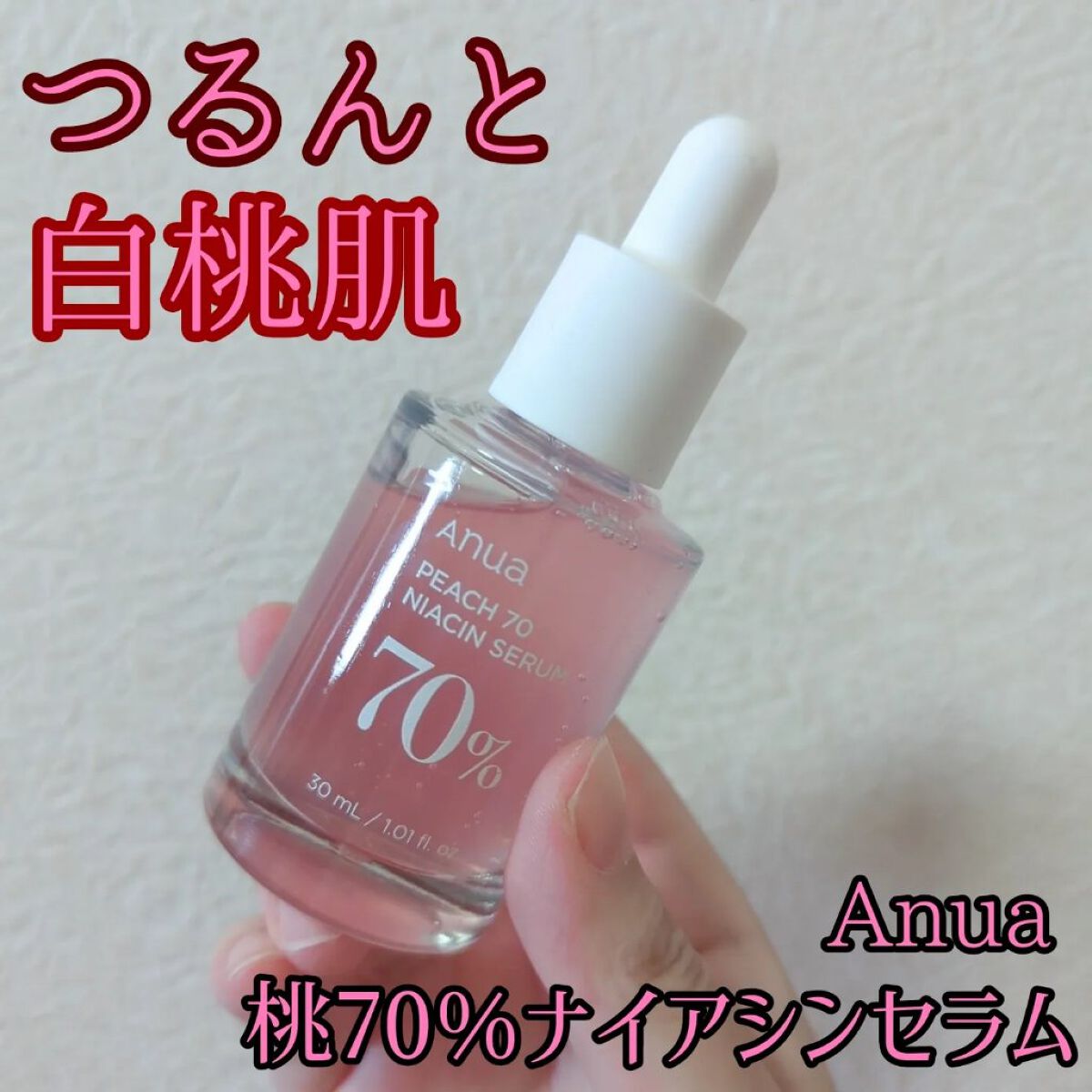 桃70%ナイアシンセラム/Anua/美容液を使ったクチコミ（1枚目）