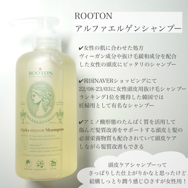 ROOTON アルファエルゲン™シャンプー/トリートメントのクチコミ「\女性のための/
頭皮ケアシャントリ

---------------------------.....」（2枚目）