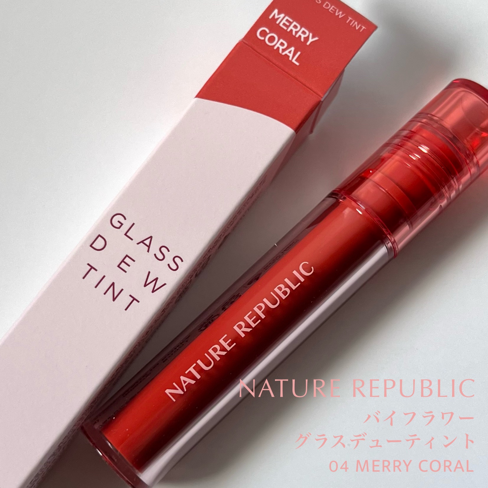 バイフラワーグラスデューティント 04 メリーコーラル/ネイチャーリパブリック/リップティントを使ったクチコミ（2枚目）