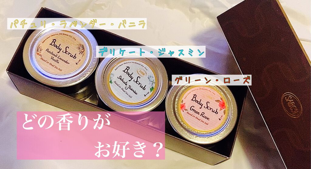 ボディスクラブ トリニティ/SABON/その他キットセットを使ったクチコミ（2枚目）