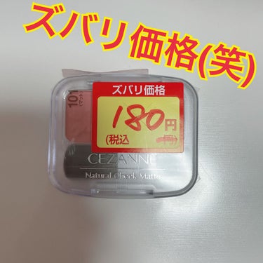 ナチュラル チークN 101 ホットピンク/CEZANNE/パウダーチークを使ったクチコミ（1枚目）