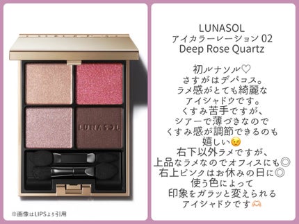 アイカラーレーション/LUNASOL/アイシャドウパレットを使ったクチコミ(2枚目)