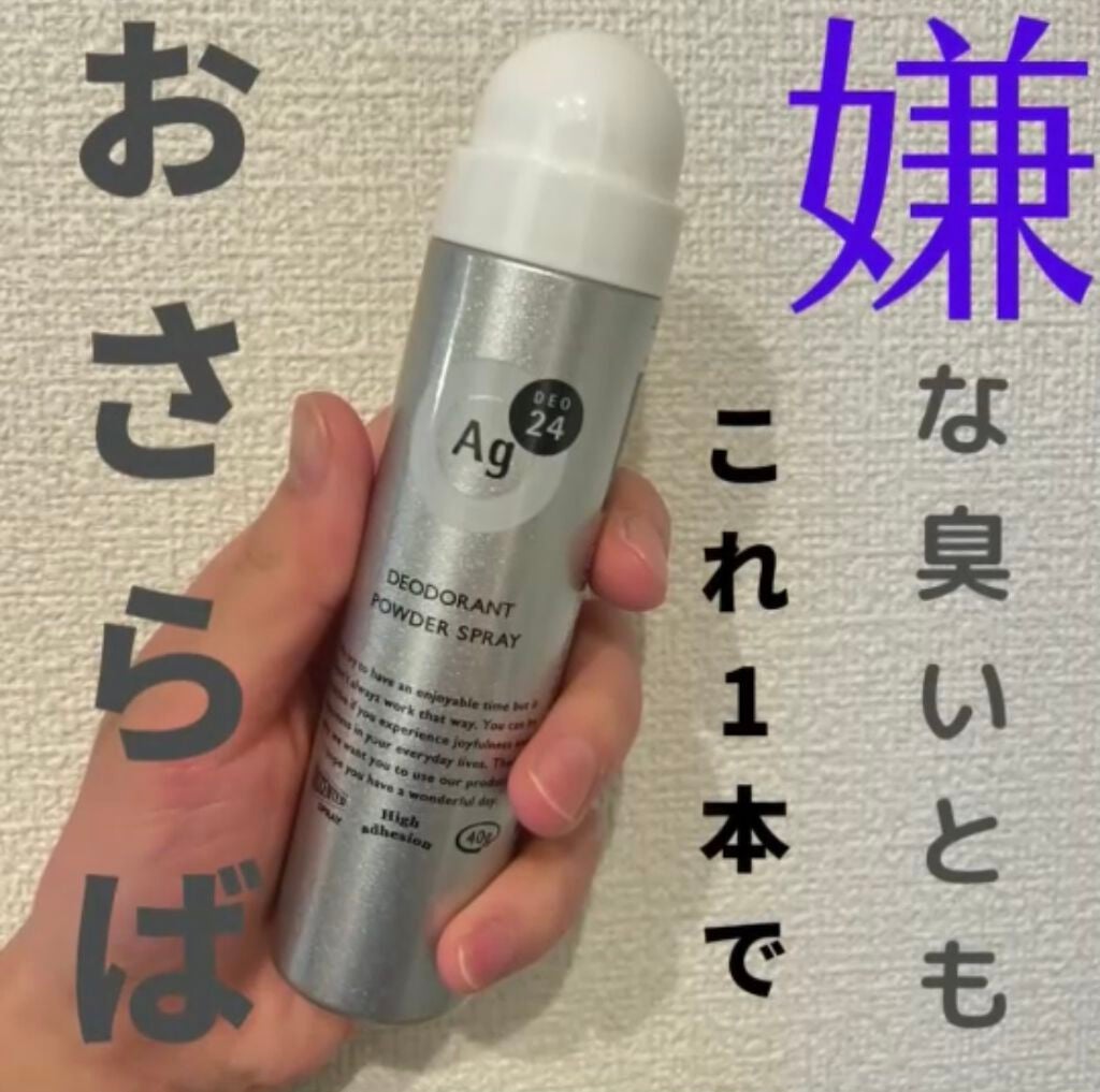 パウダースプレー (無香性)/エージーデオ24/デオドラント・制汗剤を使ったクチコミ(1枚目)