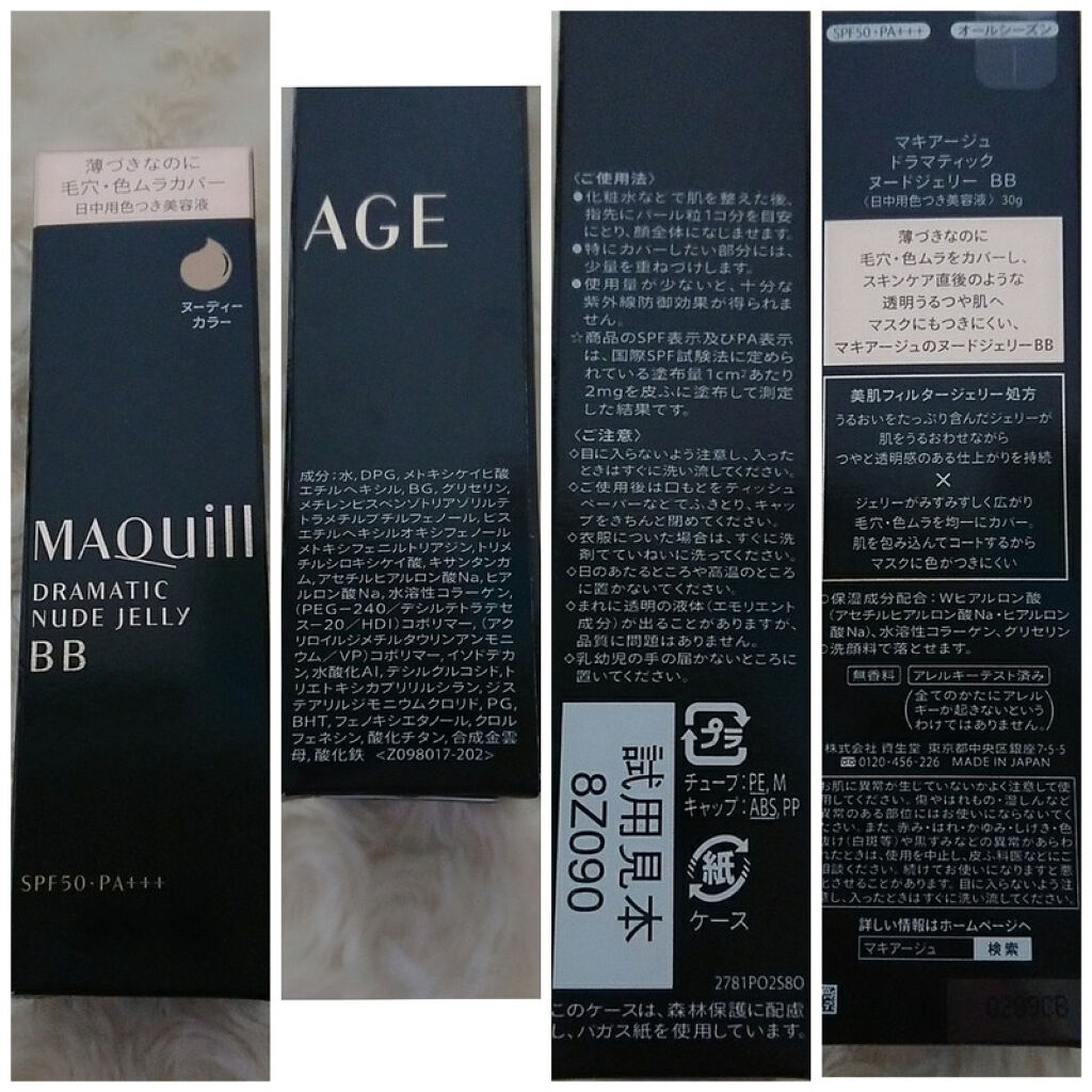 ドラマティック ヌードジェリーBB/マキアージュ/BBクリームを使ったクチコミ（3枚目）