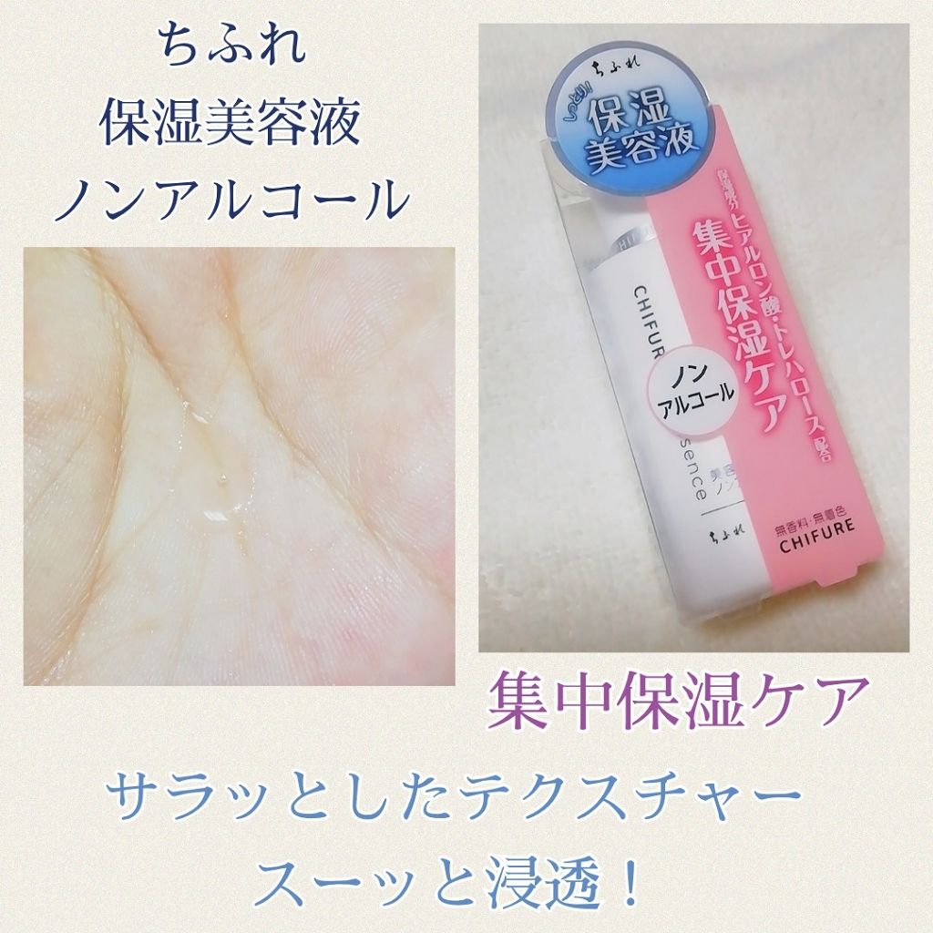 美容液 ノンアルコールタイプ/ちふれ/美容液を使ったクチコミ（2枚目）