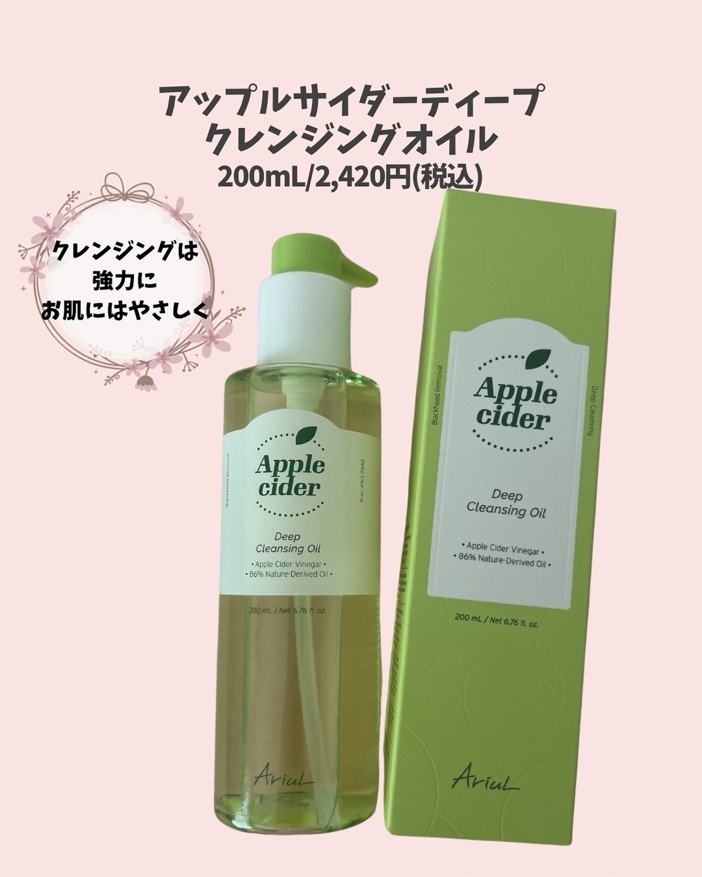 アリウルアップルサイダーディープクレンジングオイル/Ariul/オイルクレンジングを使ったクチコミ(2枚目)