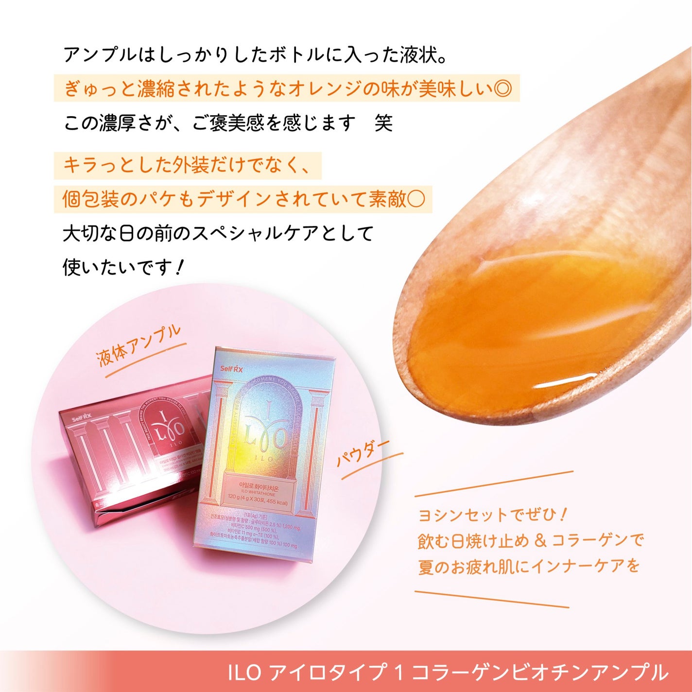 アイロタイプⅠコラーゲンビオチンアンプル/東亜製薬/美容サプリメントを使ったクチコミ(4枚目)