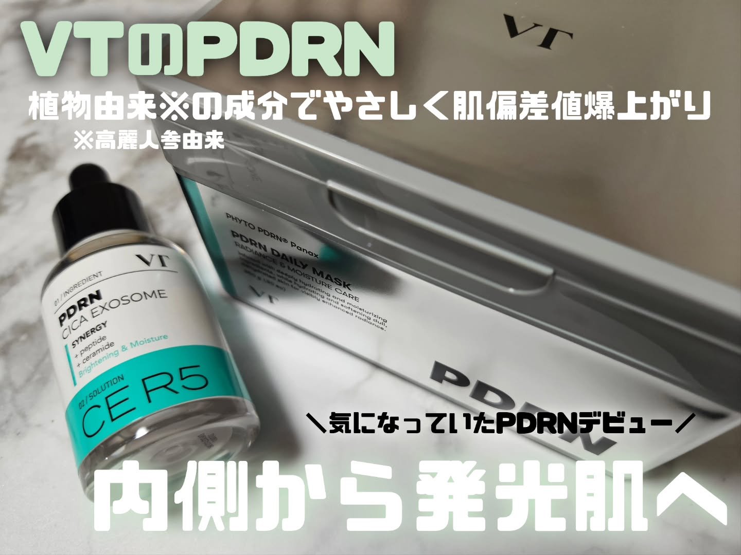 PDRN+ デイリーマスク/VT/シートマスク・パックを使ったクチコミ（1枚目）