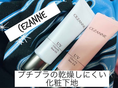 ♡CEZANNE  UVウルトラフィットベースEX♡
30g/¥748(tax-in)

❤︎00  オレンジベージュ🍊

❤︎01  ライトブルー🟦

❤︎02  ピーチピンク🍑



ど定番のセザン