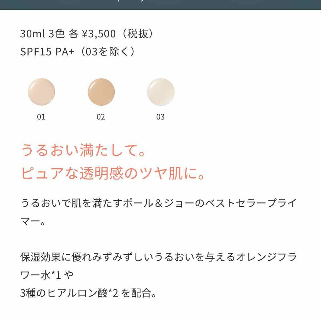モイスチュアライジング ファンデーション プライマー S/PAUL & JOE BEAUTE/化粧下地を使ったクチコミ(2枚目)