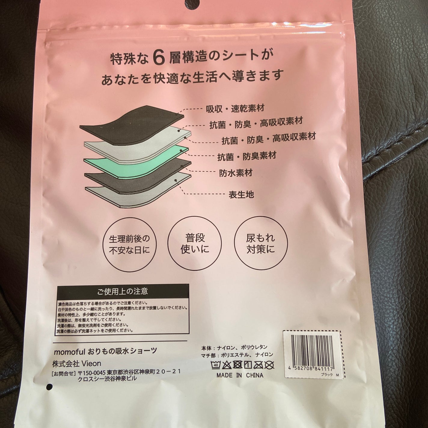 吸水Tショーツ/momoful/その他生理用品を使ったクチコミ(4枚目)