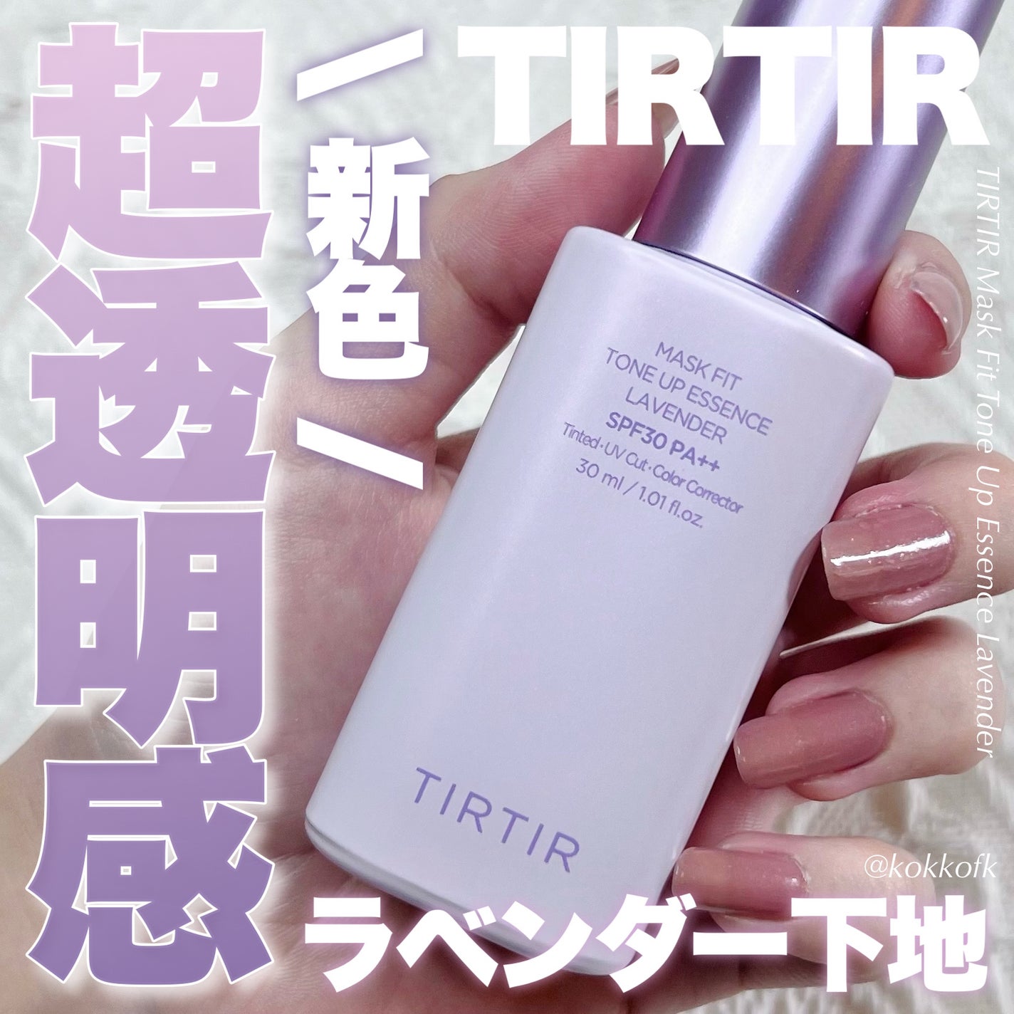 マスクフィットトーンアップエッセンス/TIRTIR(ティルティル)/化粧下地を使ったクチコミ(1枚目)