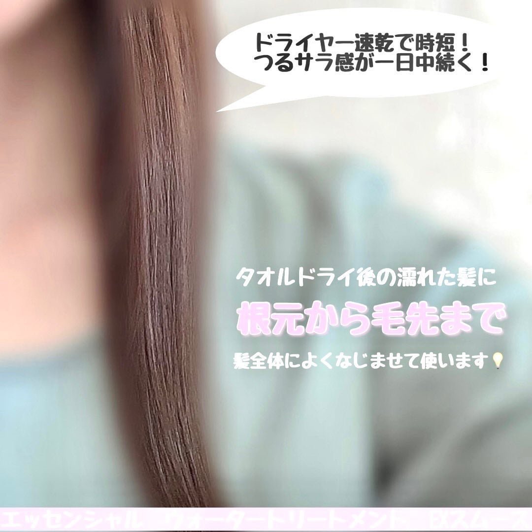 エッセンシャル プレミアム ウォータートリートメント EXスムース/エッセンシャル/アウトバストリートメントを使ったクチコミ(3枚目)