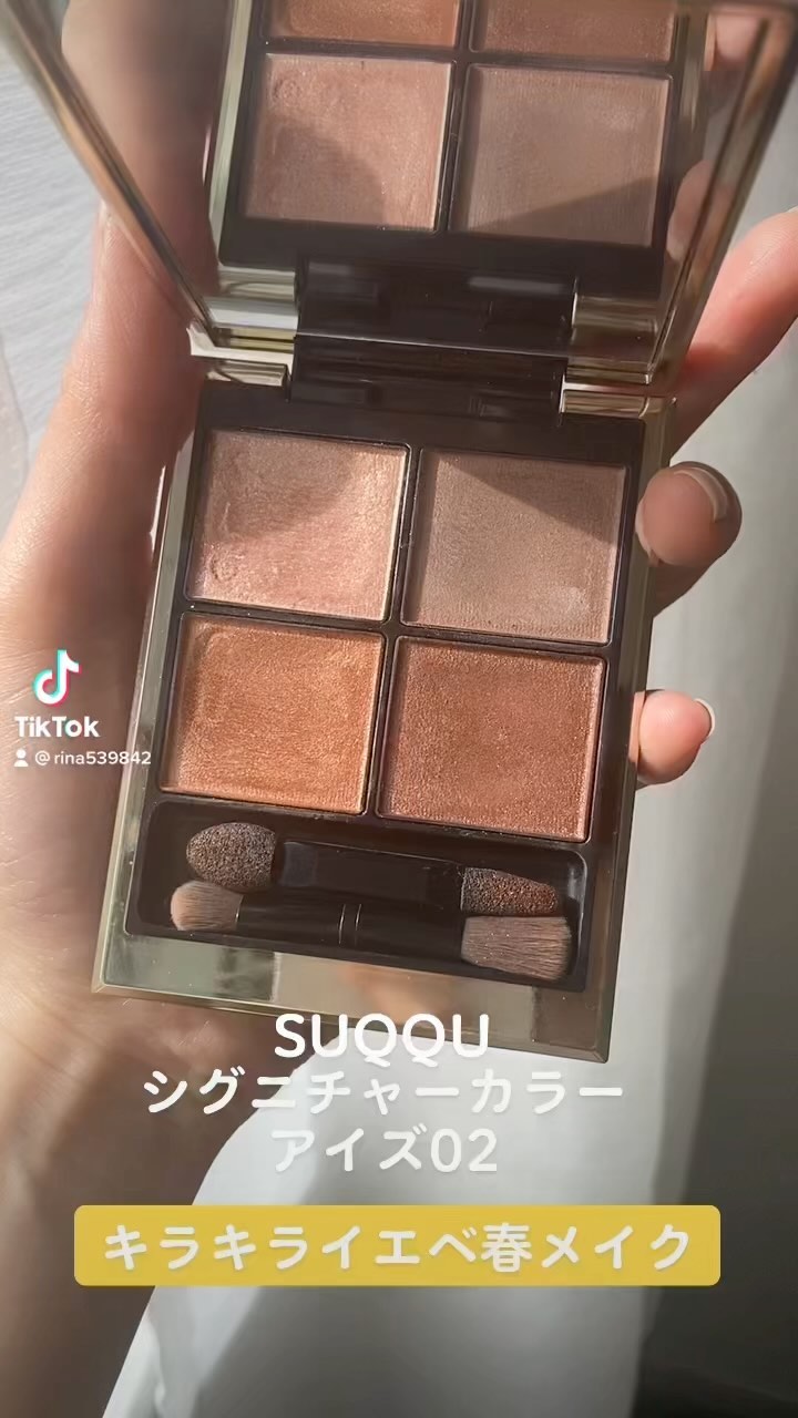 シグニチャー カラー アイズ/SUQQU/アイシャドウパレットの人気ショート動画
