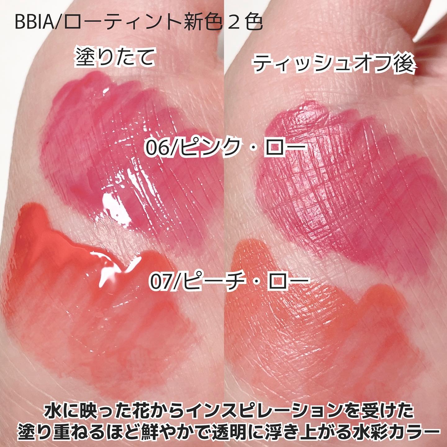 ローティント/BBIA/リップティントを使ったクチコミ（3枚目）