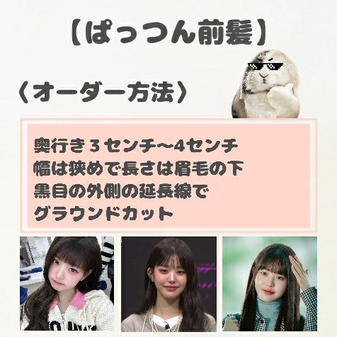 神宮寺 咲那 on LIPS 「【ウォニョンちゃんの前髪解説】 #ぱっつん前髪ウォニョンち..」(3枚目)