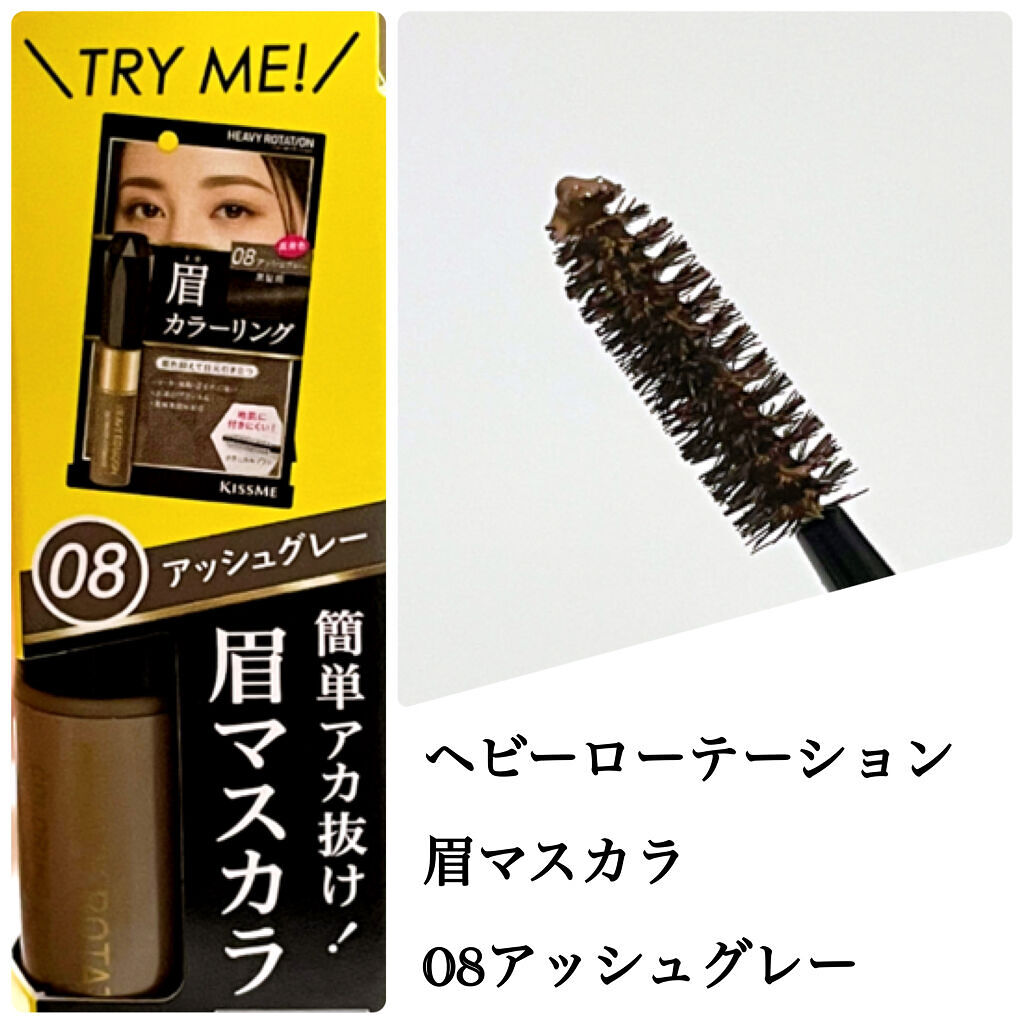 ストレスフリーな眉マスカラ！
暗髪さんの眉もふんわりラテカラー♡

ヘビーローテーション
キスミー ヘビーローテーション
カラーリングアイブロウ
08アッシュグレー

♡色味について
黒髪だと眉の色とっても難しいですよね。
グレーを強くする