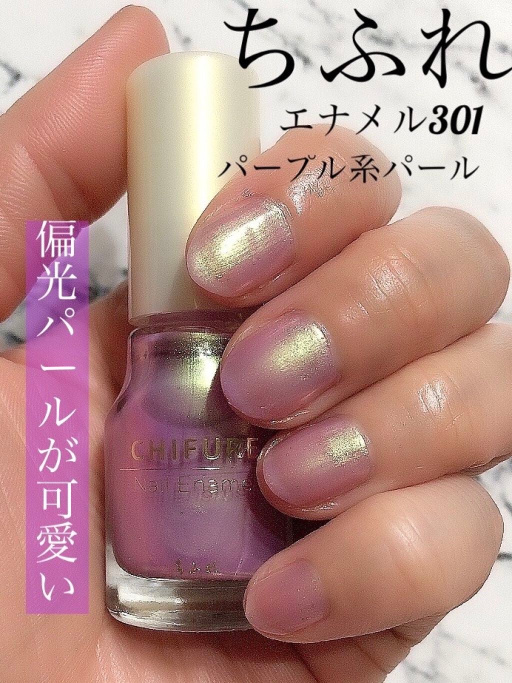 ネイル エナメル/ちふれ/マニキュアを使ったクチコミ(1枚目)