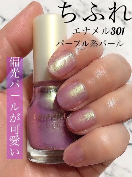 ネイル エナメル/ちふれ/マニキュアを使ったクチコミ(1枚目)